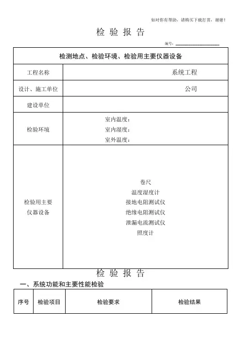 视频安防监控系统检验报告