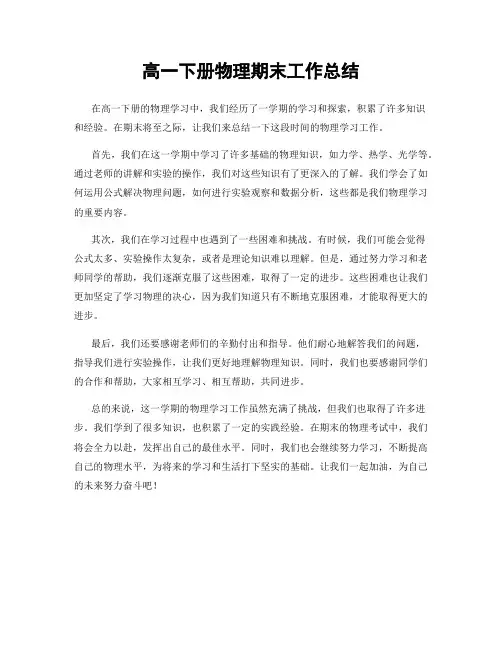 高一下册物理期末工作总结