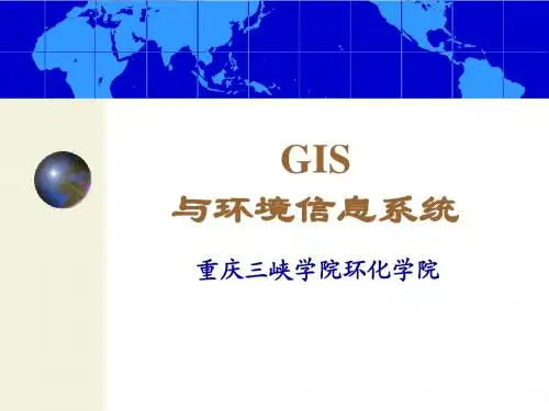 第8讲-GIS空间分析
