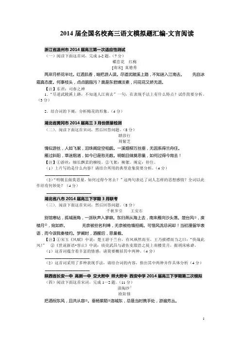 2014届全国名校高三语文模拟汇编-诗词鉴赏