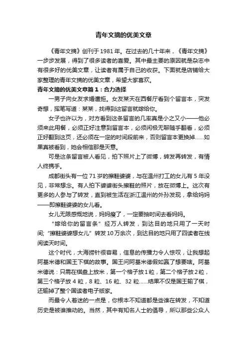 青年文摘的优美文章