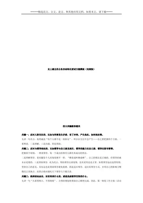 史上最全的公务员结构化面试万能模板(完美版)