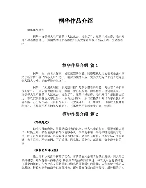 桐华作品介绍