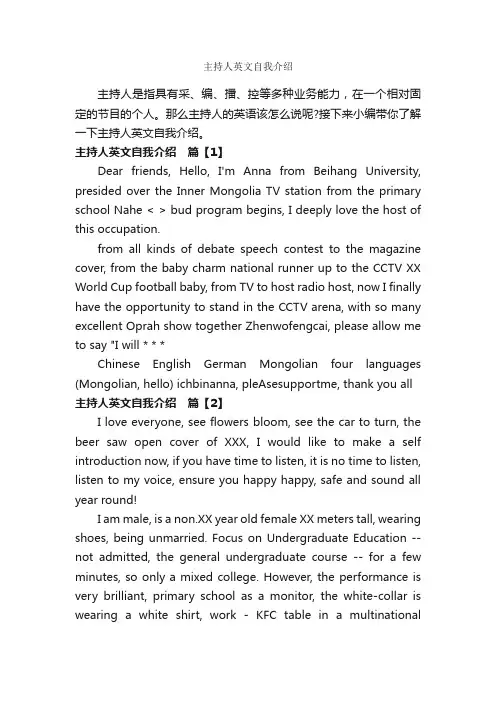 主持人英文自我介绍_英文自我介绍_