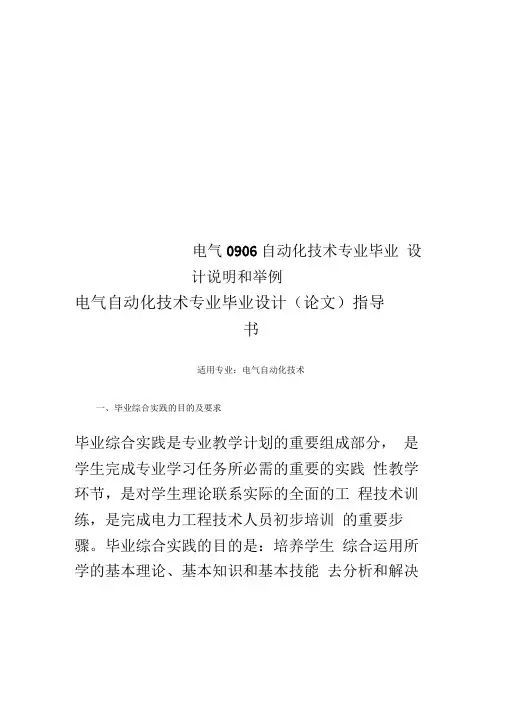电气0906自动化技术专业毕业设计说明和举例