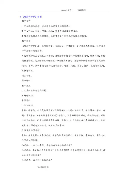 理想的阶梯教学案