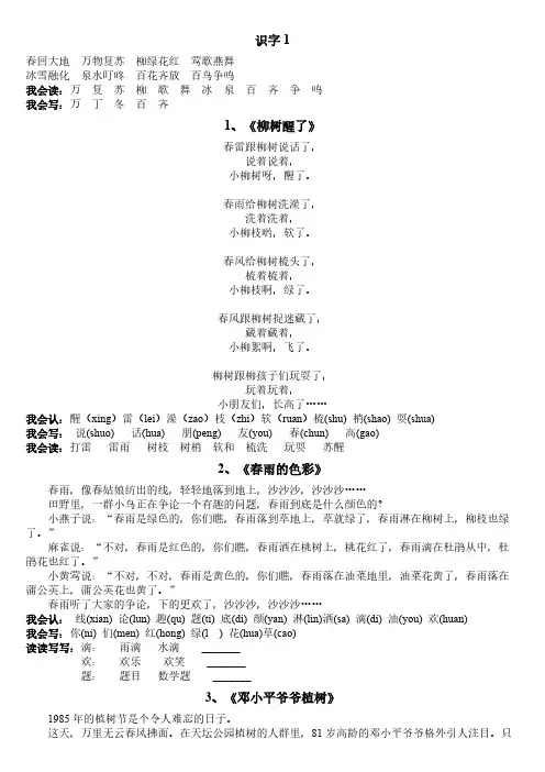 人教版小学二年级语文上册课文-推荐下载