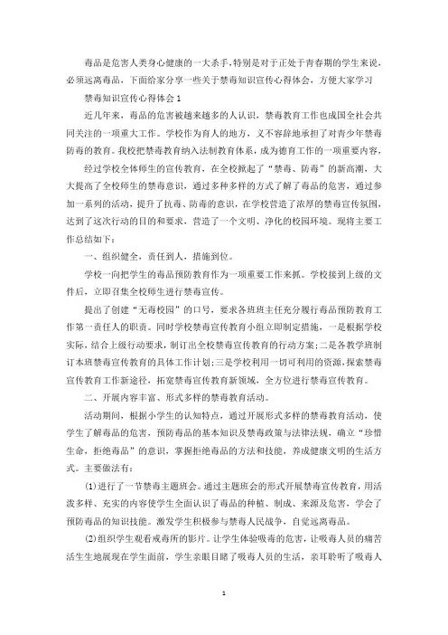 禁毒知识宣传心得体会精选范文5篇(最新)