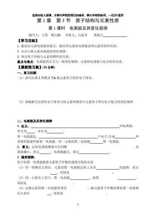 电离能及其变化规律学案
