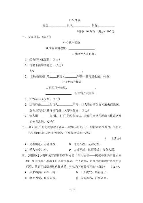 部编版三年级语文下册期末专项试卷  日积月累 附答案 (2)
