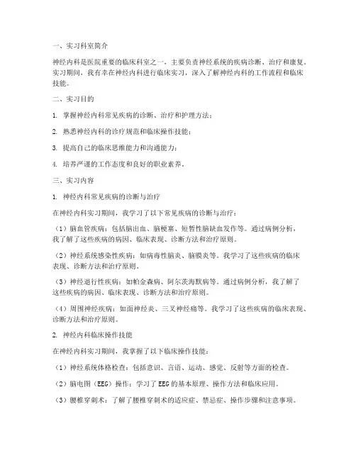 实习科室报告神经内科
