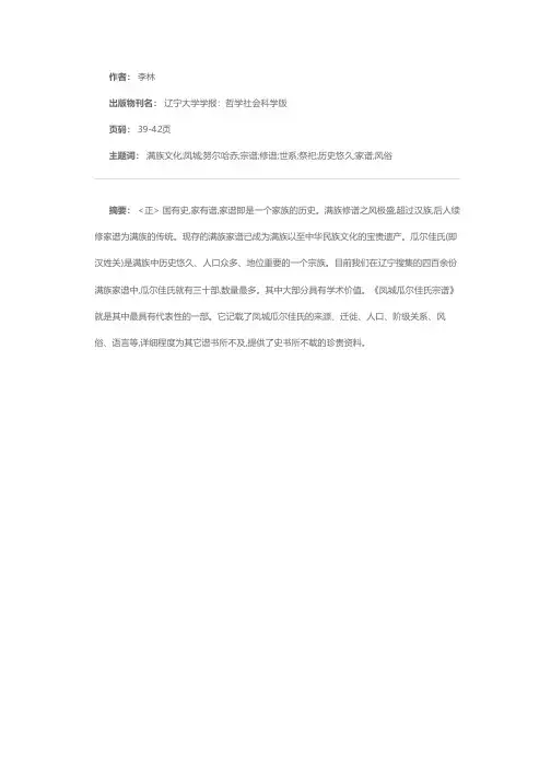 满族文化的瑰宝——《凤城瓜尔佳氏宗谱》初探