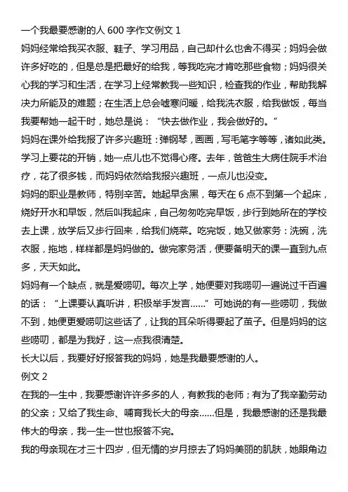 一个我最要感谢的人600字作文