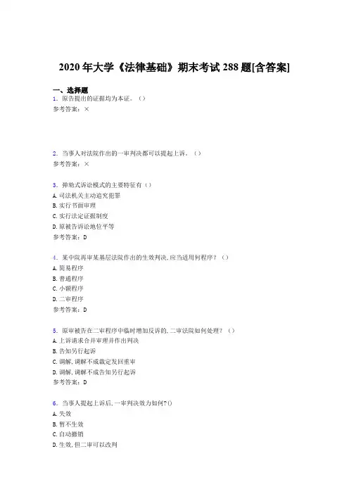 精选最新版大学《法律基础》期末完整复习题库288题(含参考答案)