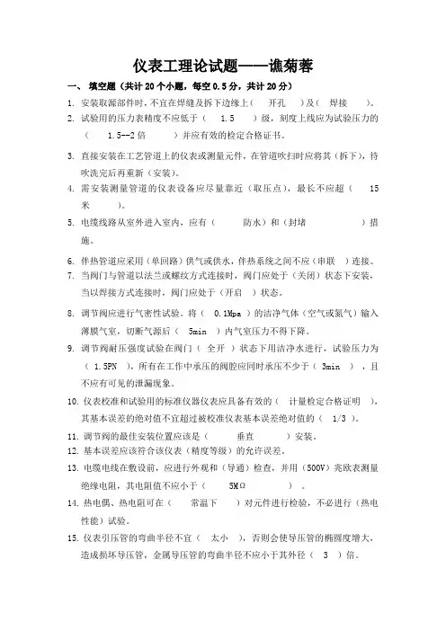 仪表试题
