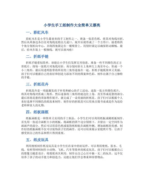 小学生手工纸制作大全简单又漂亮