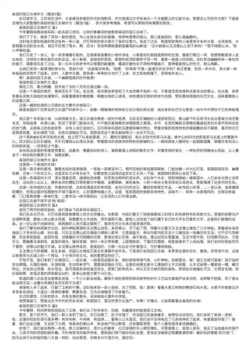 美丽的丽江古城作文（精选7篇）