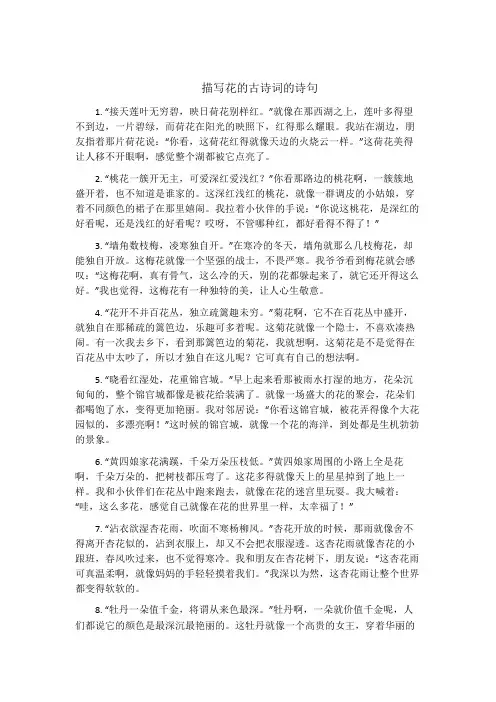 描写花的古诗词的诗句