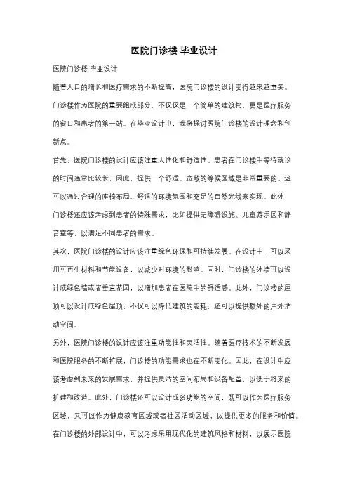 医院门诊楼 毕业设计