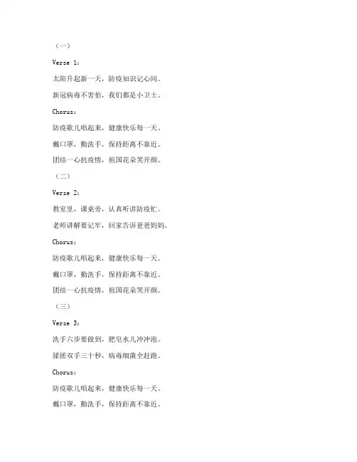 小学生新冠安全教育儿歌