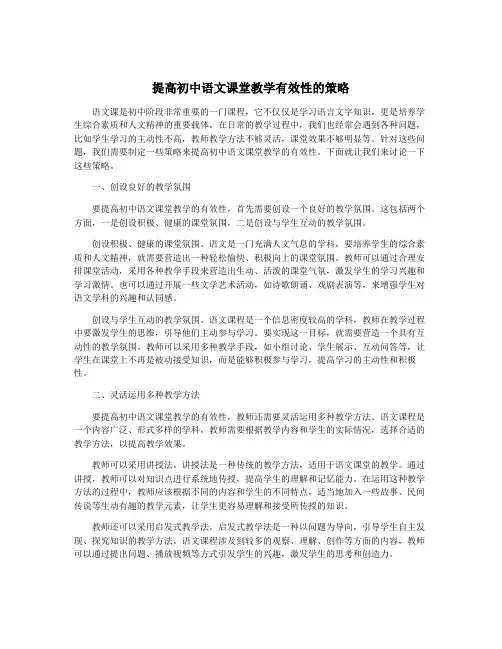 提高初中语文课堂教学有效性的策略