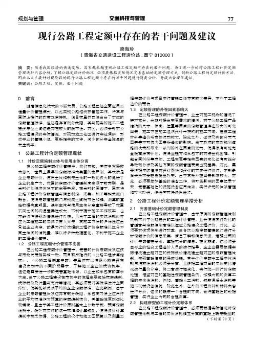 现行公路工程定额中存在的若干问题及建议