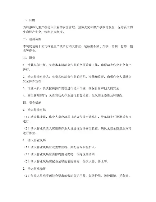 冷轧动火作业安全管理制度