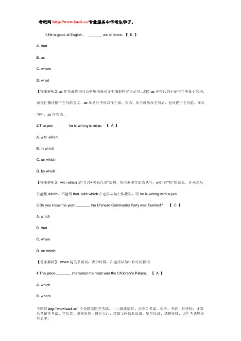 考吧网2012年自考英语(一)练习题及答案(6)