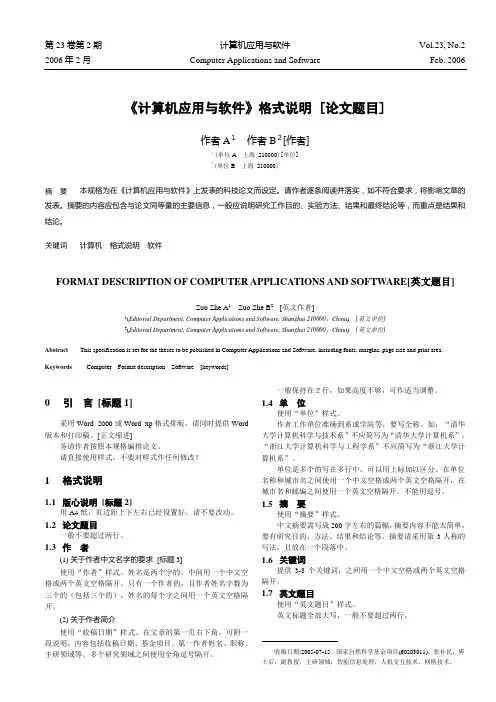 《计算机应用与软件》格式说明 [论文题目]