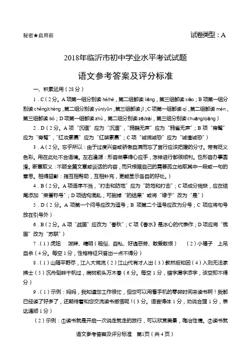2018临沂中考语文参考答案