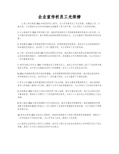 企业宣传栏员工光荣榜