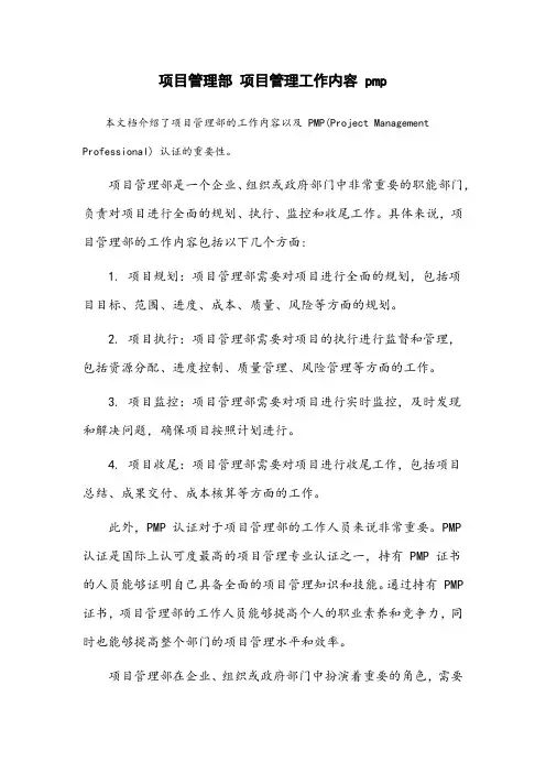 项目管理部 项目管理工作内容 pmp