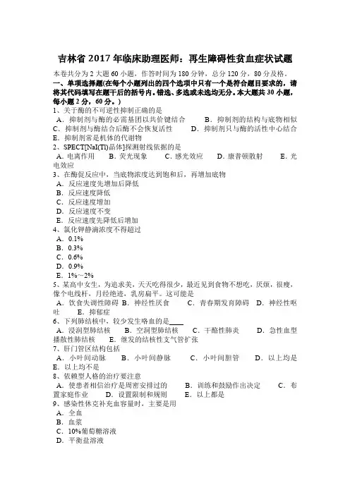 吉林省2017年临床助理医师：再生障碍性贫血症状试题