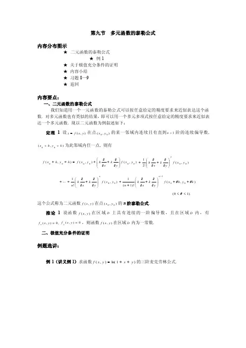 多元函数的泰勒公式