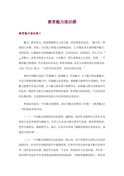 教育魅力读后感