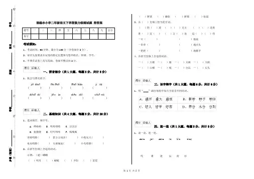 部编本小学二年级语文下学期能力检测试题 附答案