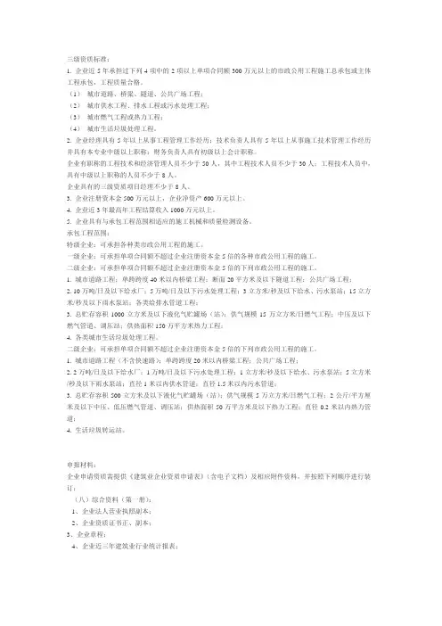 三级资质标准