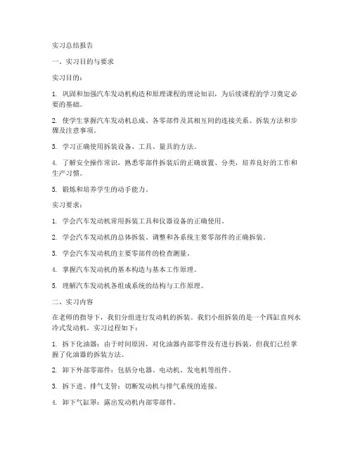 发动机拆装实习总结报告