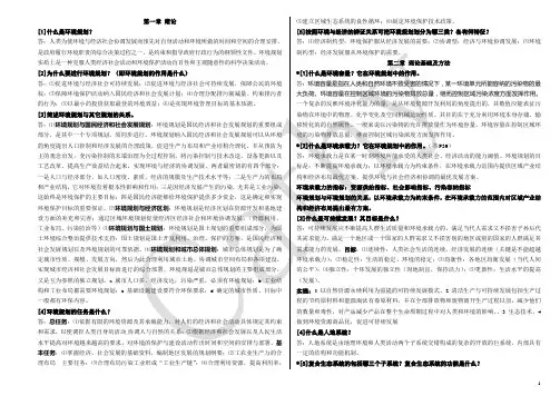 环境规划学总结(改)