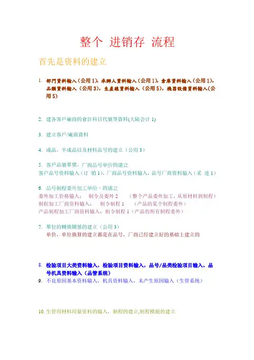 ERP学习笔记(初入者必看)