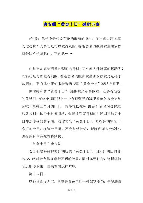 唐安麒“黄金十日”减肥方案