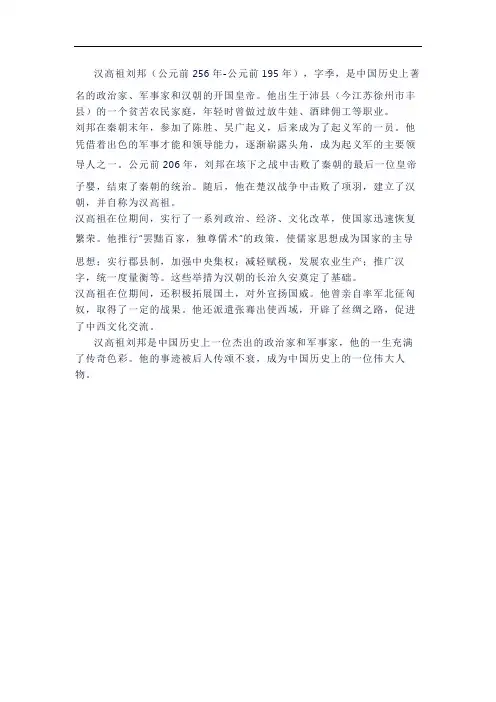 汉高祖的介绍