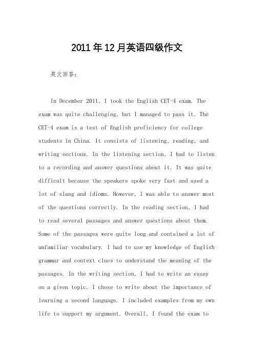 2011年12月英语四级作文