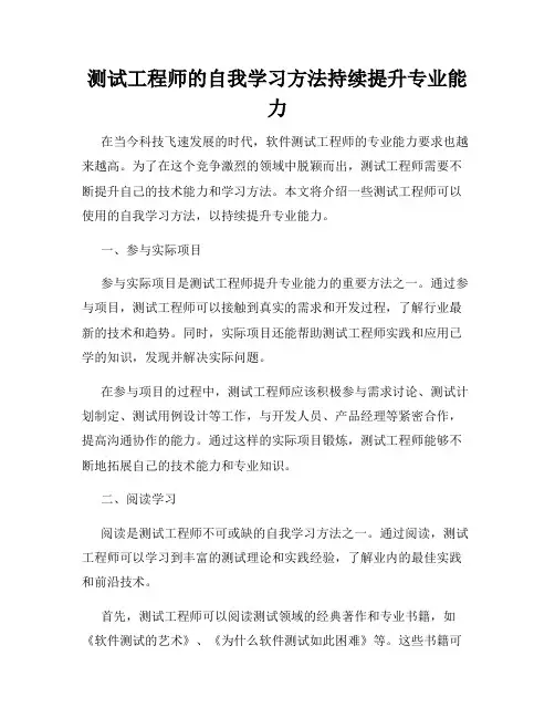 测试工程师的自我学习方法持续提升专业能力