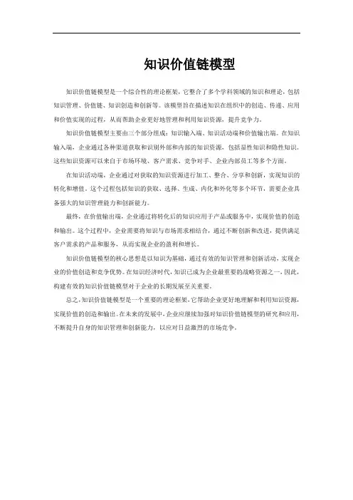 知识价值链模型