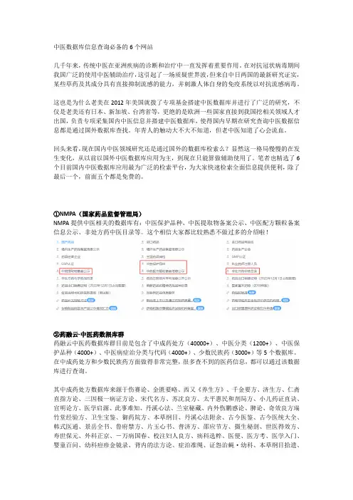 中医数据库信息查询必备的6个网站