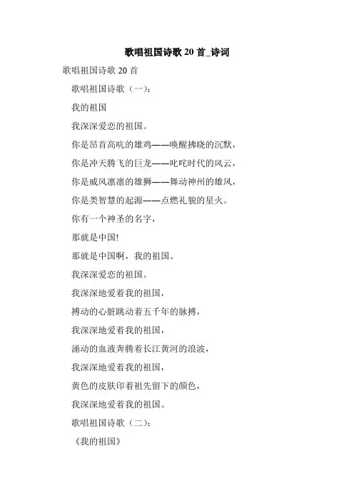 新整理歌唱祖国诗歌20首_诗词