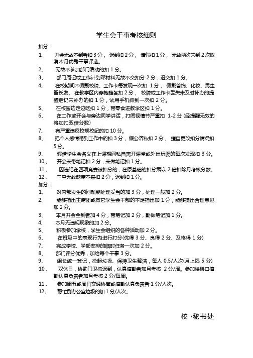 学生会干事考核细则