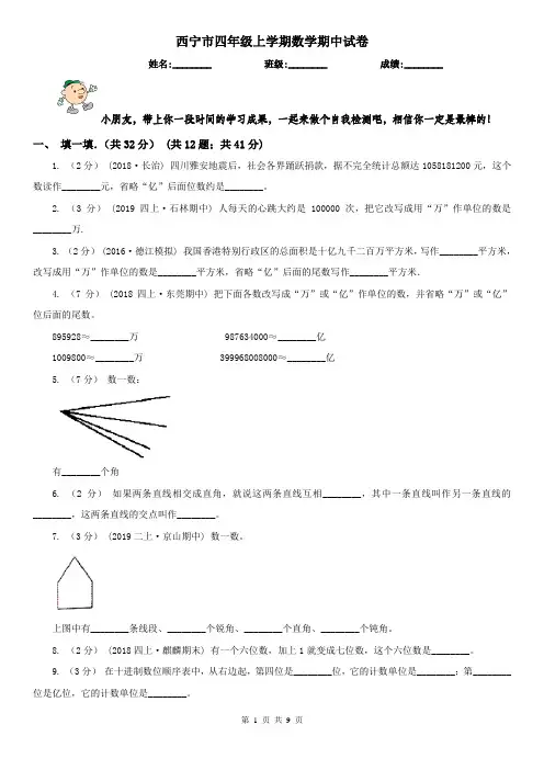 西宁市四年级上学期数学期中试卷精版