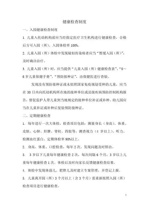 幼儿园健康检查制度